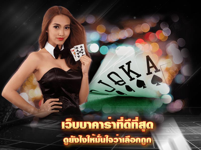 Best baccarat website