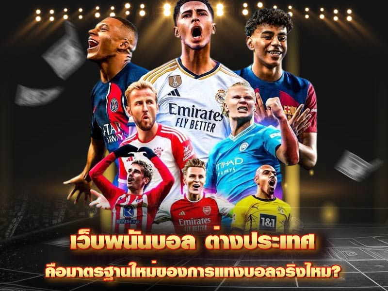 Foreign Football Betting Website