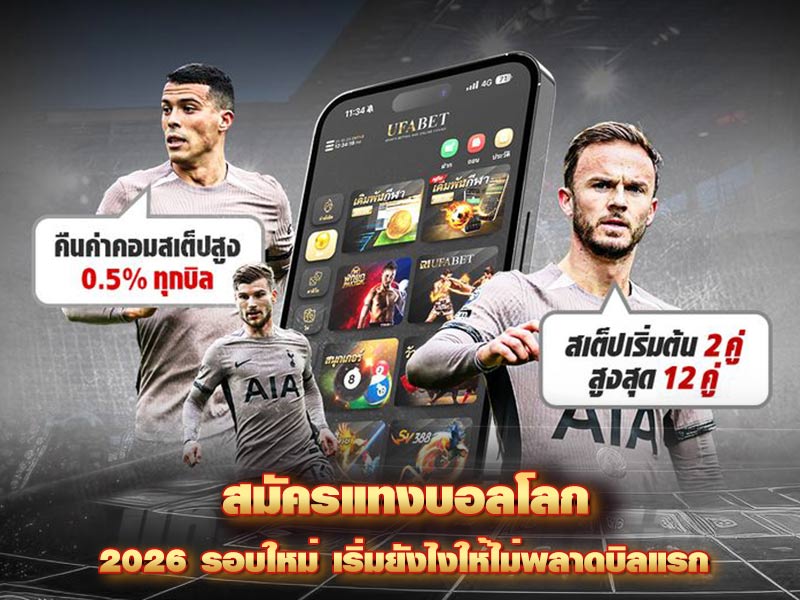 Register for World Cup Betting