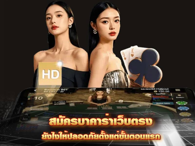 Register for a direct baccarat website”