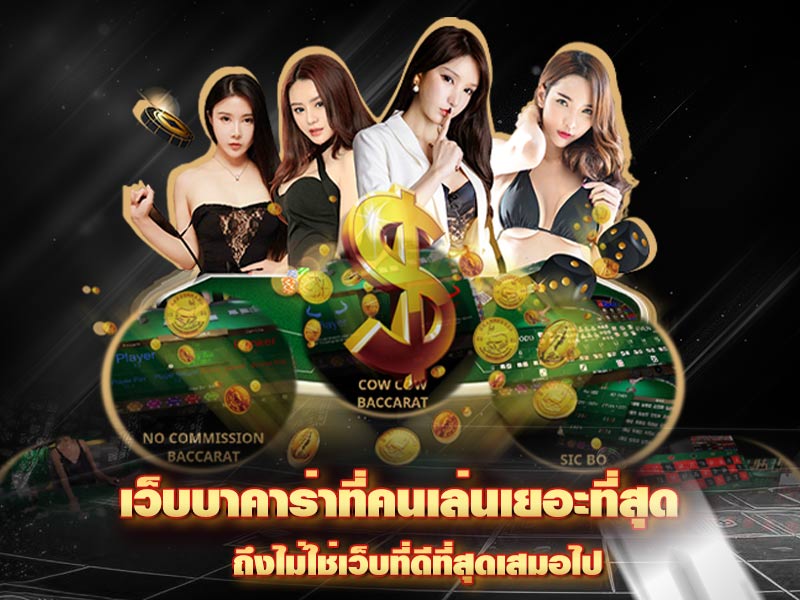 The most popular baccarat website